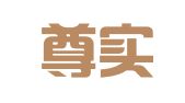 贵州尊实律师事务所