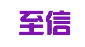 福建至信律师事务所
