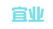 江西宜业律师事务所