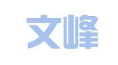 江西文峰律师事务所