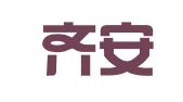 湖北齐安律师事务所