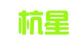浙江杭星律师事务所