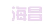 浙江海昌（文成）律师事务所