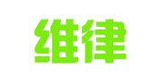 贵州维律律师事务所