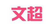 浙江文超律师事务所