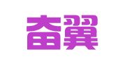 江西奋翼律师事务所