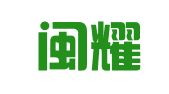 福建闽耀律师事务所
