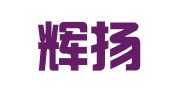 福建辉扬律师事务所