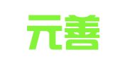 广东元善律师事务所