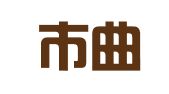 韶关市曲江区公职律师事务所