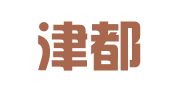 福建津都律师事务所
