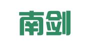福建南剑律师事务所