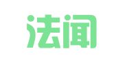 云南法闻（会泽）律师事务所