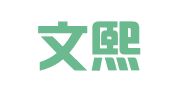 贵州文熙律师事务所
