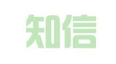 福建知信衡律师事务所