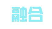 浙江融合律师事务所