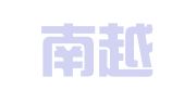浙江南越律师事务所