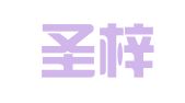 四川圣梓律师事务所
