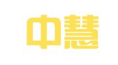 江西中慧律师事务所