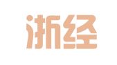 浙江浙经律师事务所