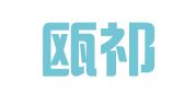 浙江瓯祁律师事务所