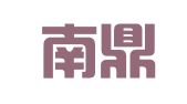 广东南鼎律师事务所