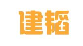 广东建韬汇雅律师事务所