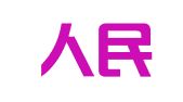 浙江人民联合（建德）律师事务所