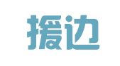 云南援边律师事务所