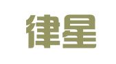 江西律星律师事务所