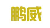 浙江鹏威律师事务所