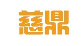 浙江慈鼎律师事务所