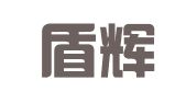 贵州盾辉律师事务所