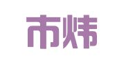 北京市炜衡（福州）律师事务所