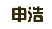 上海申浩（昆山）律师事务所