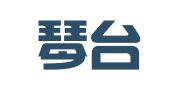 四川琴台律师事务所宜宾分所