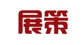 贵州展策律师事务所