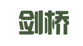 江苏剑桥人（苏州）律师事务所