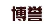 四川博誉律师事务所