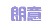 贵州朗意律师事务所