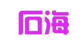 四川石海律师事务所