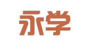 浙江永学律师事务所