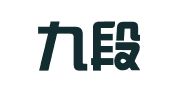 浙江九段（磐安）律师事务所