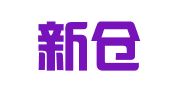 陕西新仓律师事务所