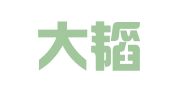 云南大韬律师事务所盐津分所