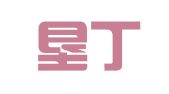 浙江垦丁律师事务所