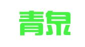 广东青泉律师事务所
