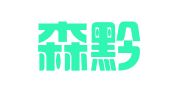 贵州森黔律师事务所