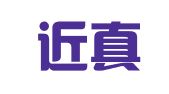 浙江近真律师事务所