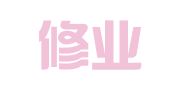 陕西修业律师事务所